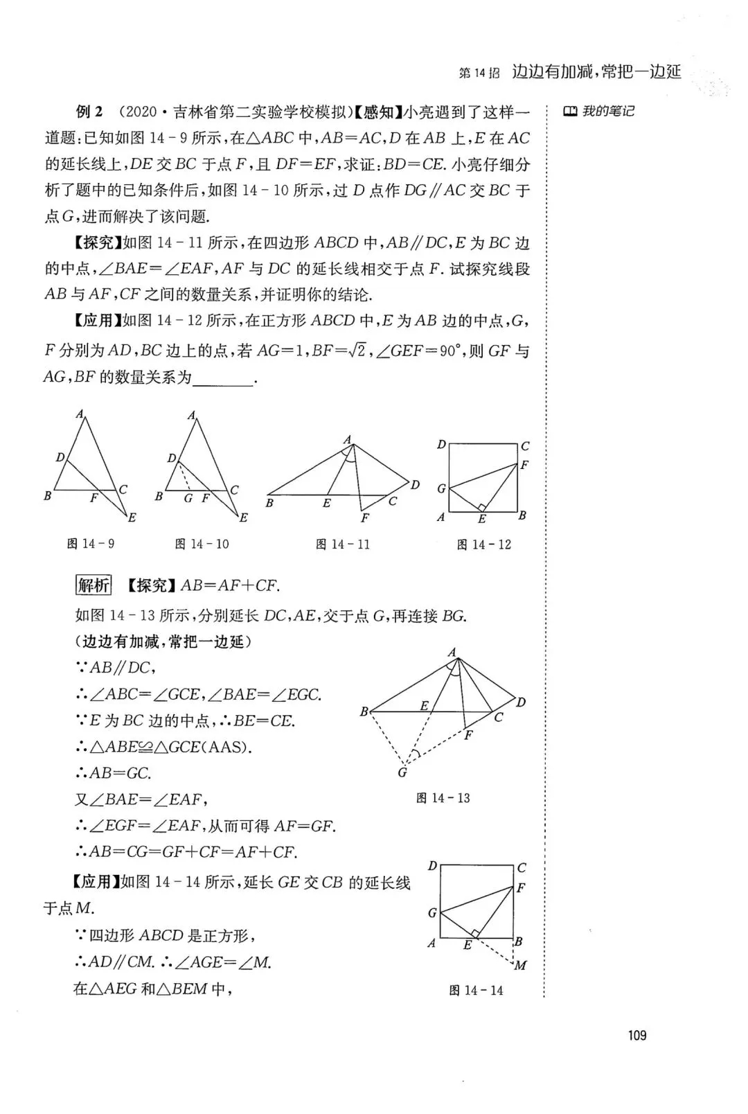 中考几何辅助线18招(14) 第4张