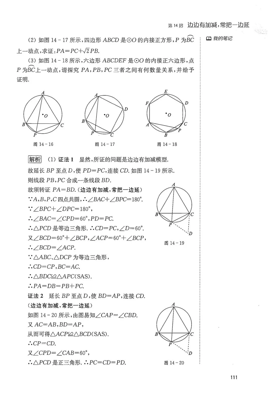中考几何辅助线18招(14) 第6张