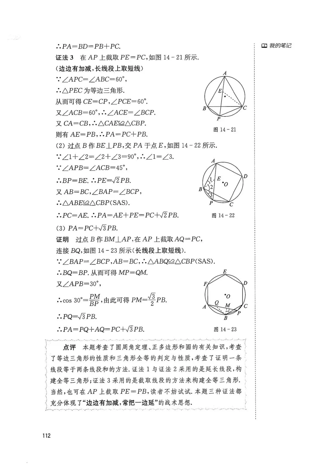 中考几何辅助线18招(14) 第7张