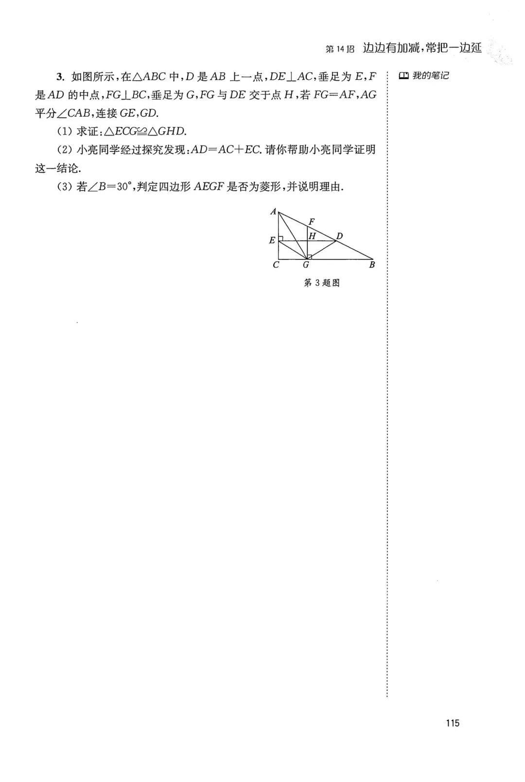 中考几何辅助线18招(14) 第10张