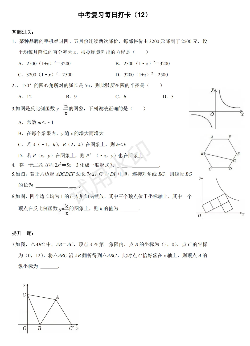 《中考数学||基础+提高》50天打卡(12) 第1张