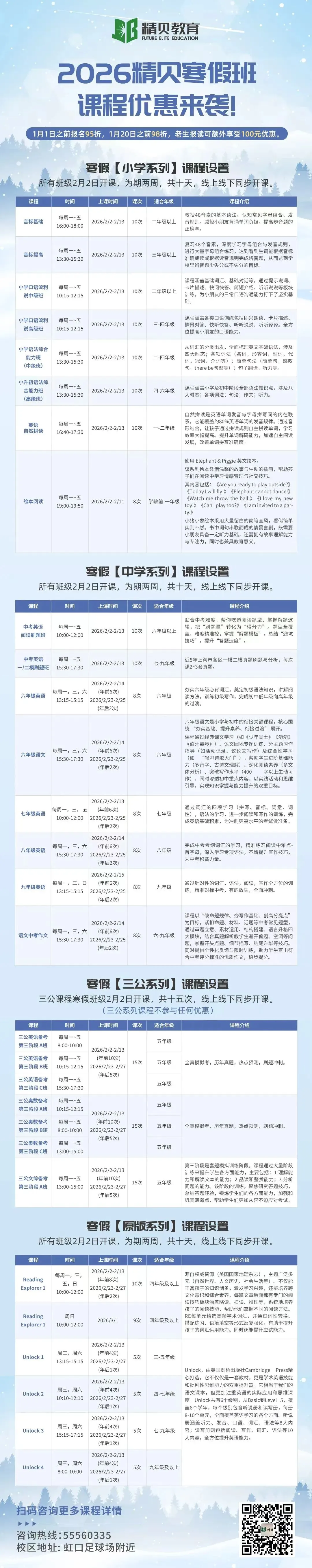 2026上海中考推迟一周,传言某四校分,今年中考或扩招3个班? 第9张 2026上海中考推迟一周,传言某四校分,今年中考或扩招3个班? 第9张