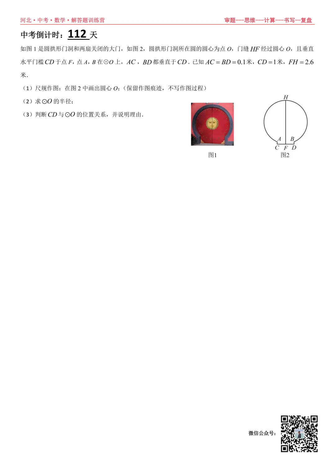 中考倒计时112天,解答题训练营 第3张