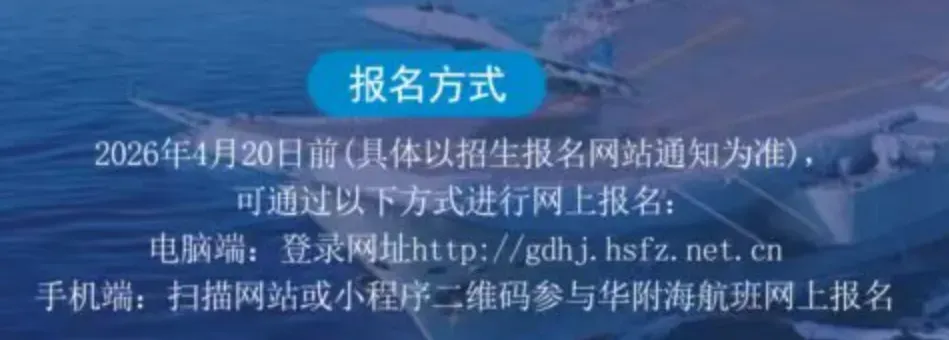 重磅!2026年广州中考报名通知,事关每位初三家长!华附海航班2026年招生简章来了!4月20日前报名! 第10张 重磅!2026年广州中考报名通知,事关每位初三家长!华附海航班2026年招生简章来了!4月20日前报名! 第10张