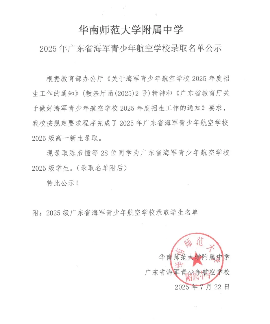 重磅!2026年广州中考报名通知,事关每位初三家长!华附海航班2026年招生简章来了!4月20日前报名! 第19张 重磅!2026年广州中考报名通知,事关每位初三家长!华附海航班2026年招生简章来了!4月20日前报名! 第19张
