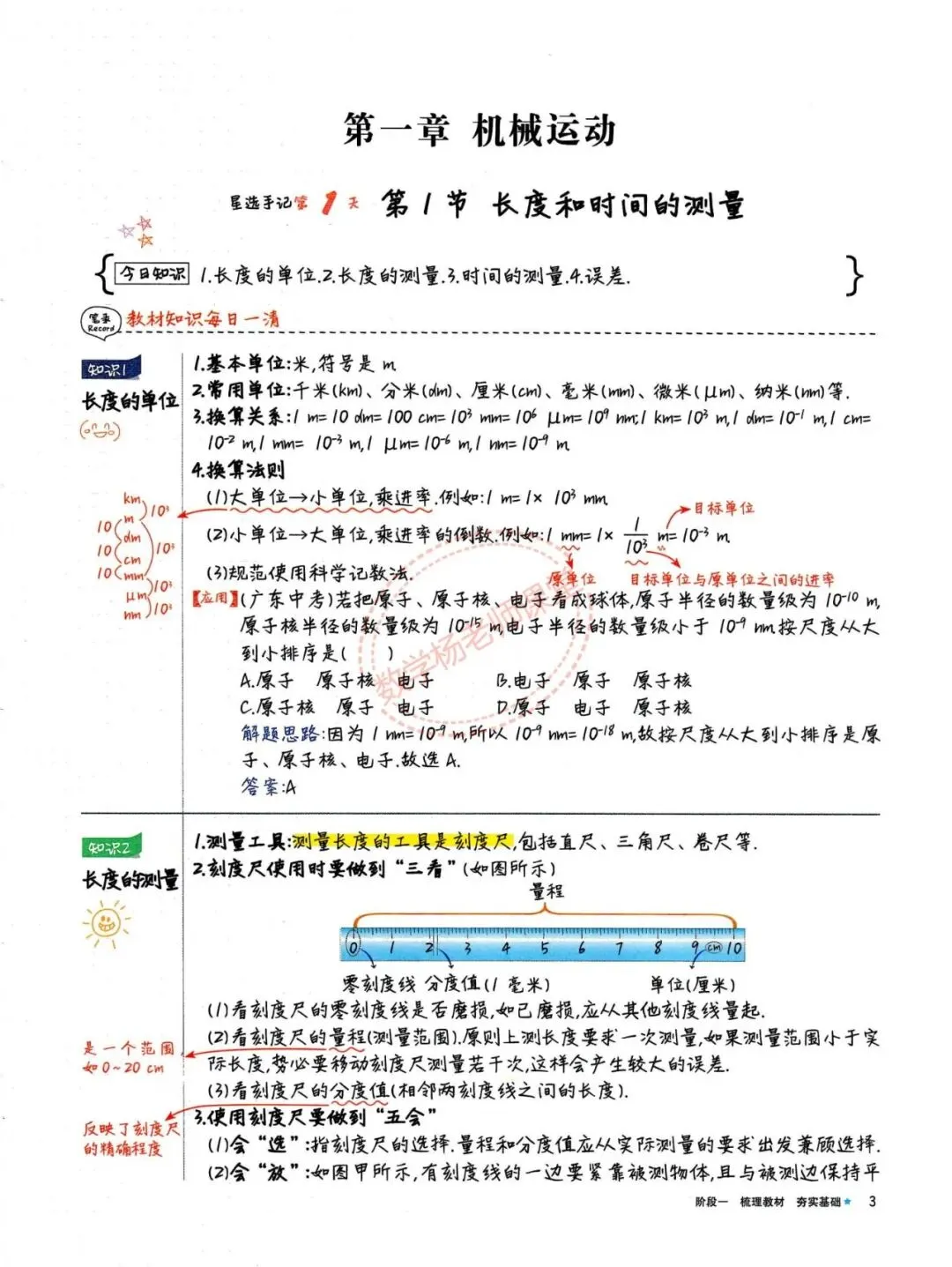中考物理——最全物理学霸手写笔记 第4张