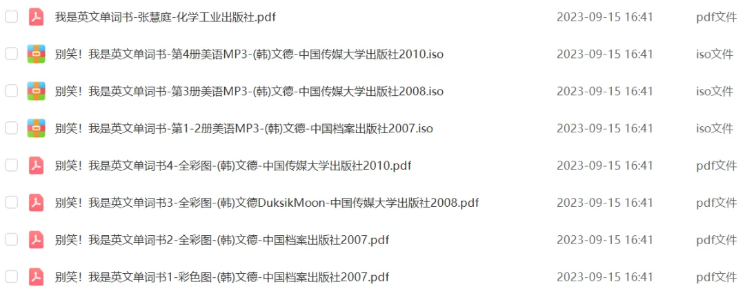 【免费资源分享】搞掂中考新大纲初中英语1600词,中英互译、默写本、音频来了! 第15张 【免费资源分享】搞掂中考新大纲初中英语1600词,中英互译、默写本、音频来了! 第15张