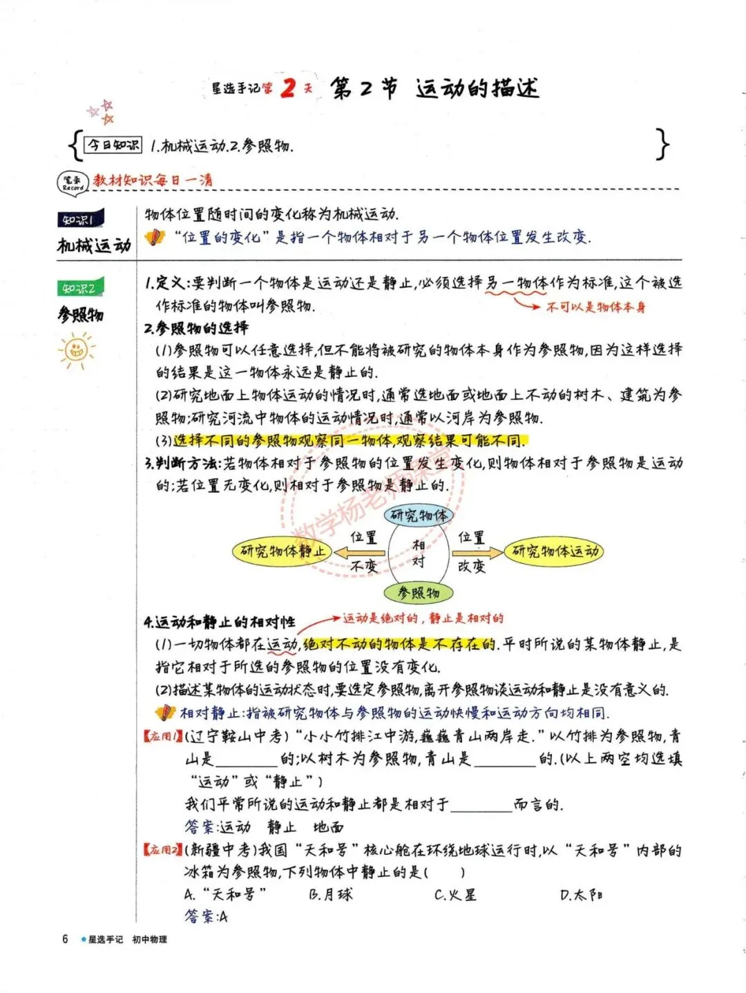 中考物理——最全物理学霸手写笔记 第7张