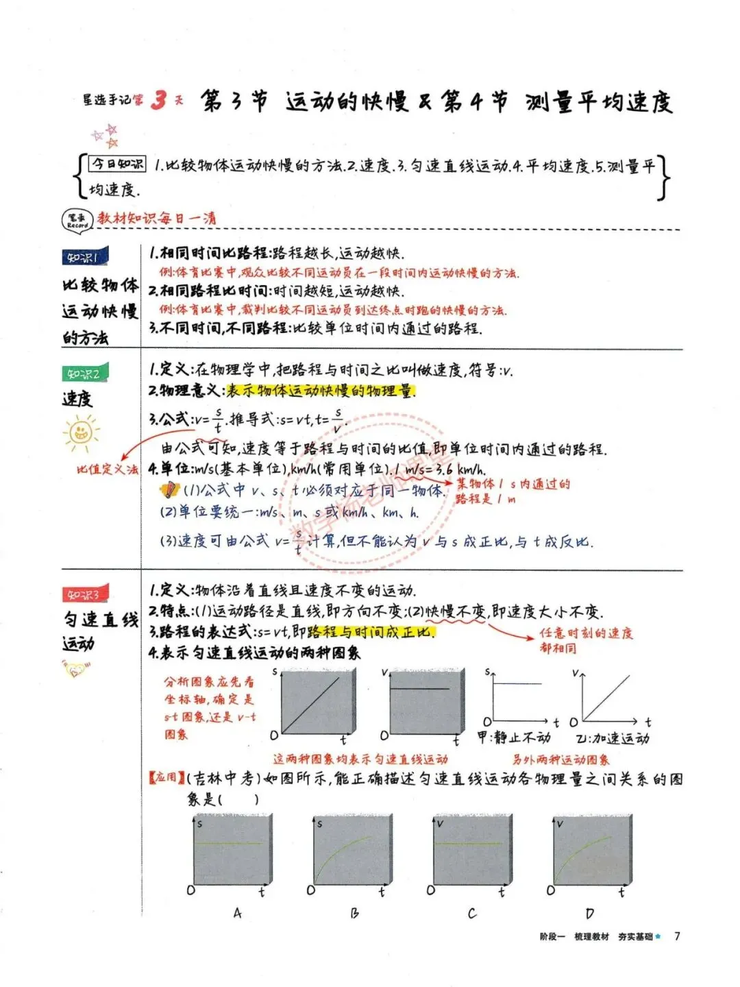 中考物理——最全物理学霸手写笔记 第8张