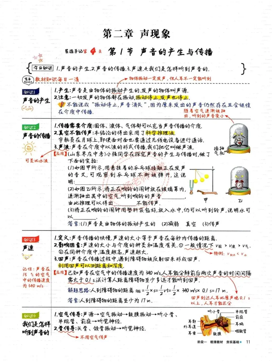 中考物理——最全物理学霸手写笔记 第12张