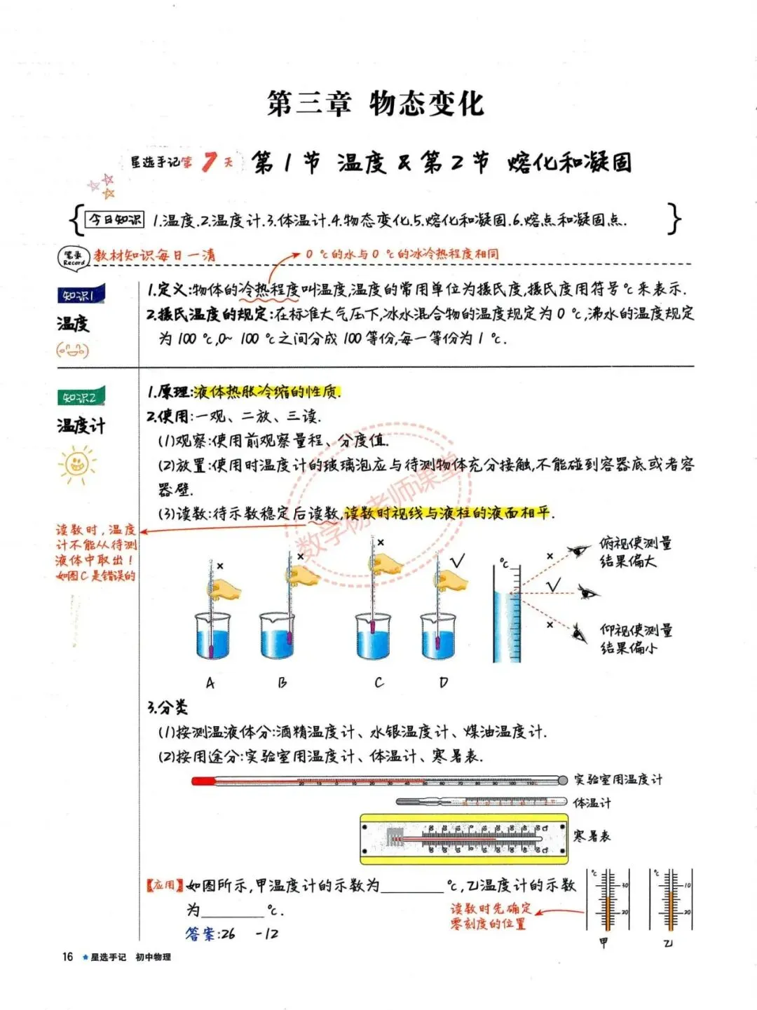 中考物理——最全物理学霸手写笔记 第16张