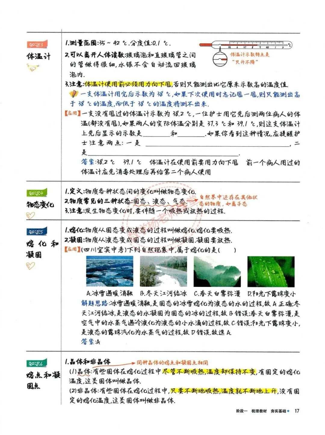 中考物理——最全物理学霸手写笔记 第17张