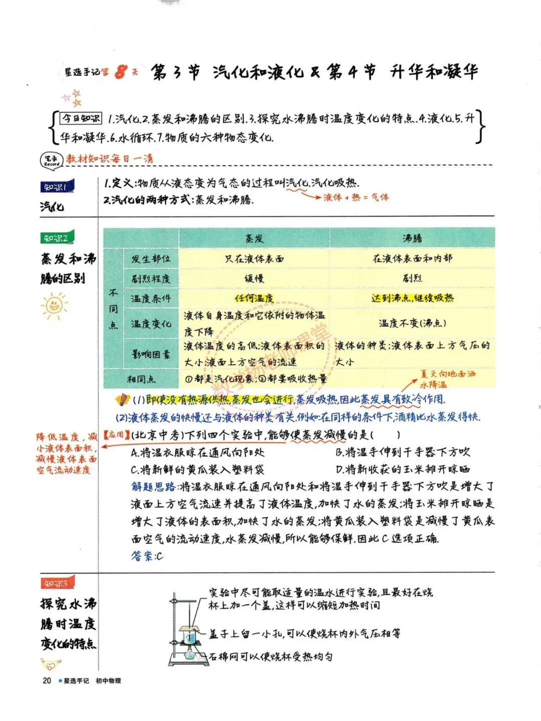 中考物理——最全物理学霸手写笔记 第20张