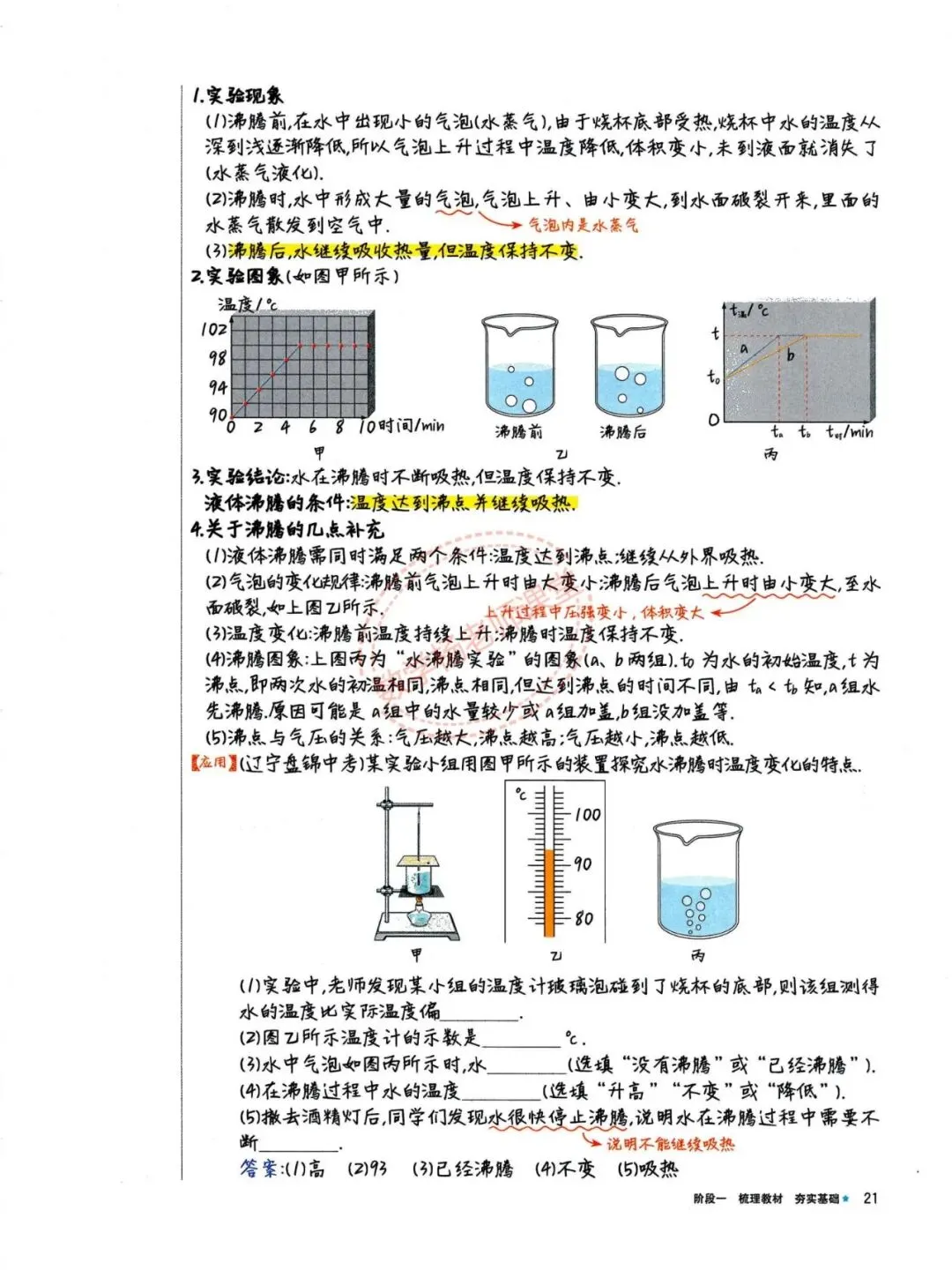 中考物理——最全物理学霸手写笔记 第21张