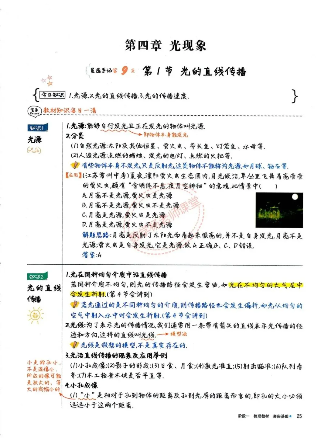 中考物理——最全物理学霸手写笔记 第25张