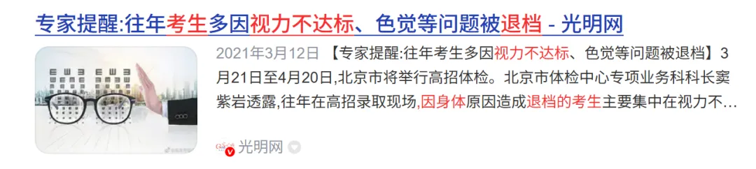 明日开始!2026年北京中考、高考体检这些事项务必注意! 第2张