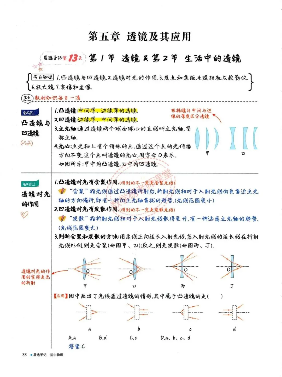 中考物理——最全物理学霸手写笔记 第36张