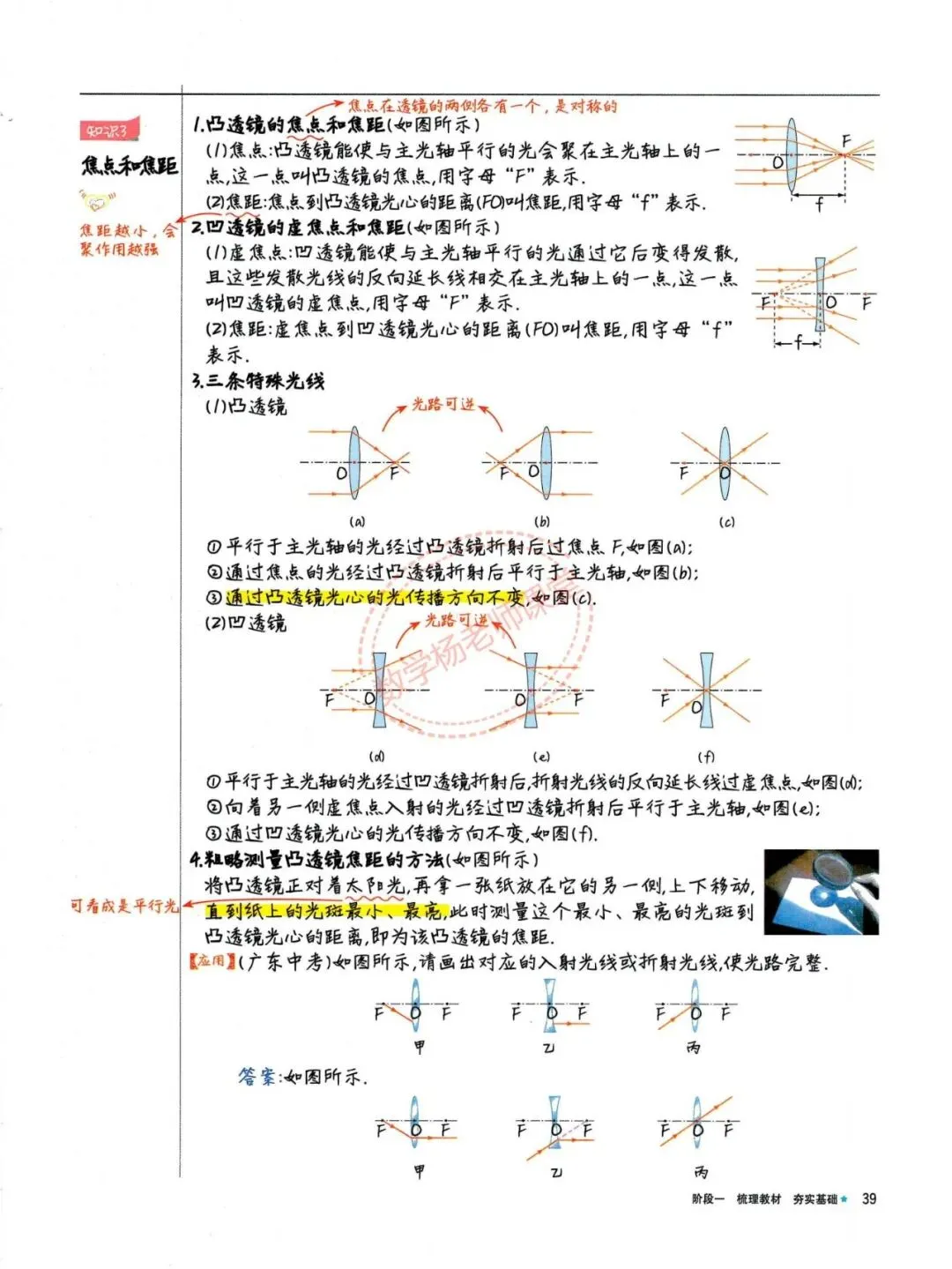 中考物理——最全物理学霸手写笔记 第37张