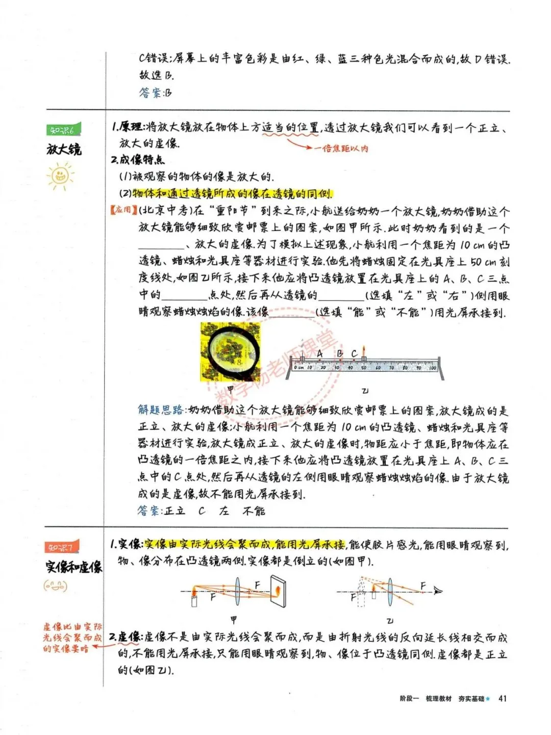 中考物理——最全物理学霸手写笔记 第39张