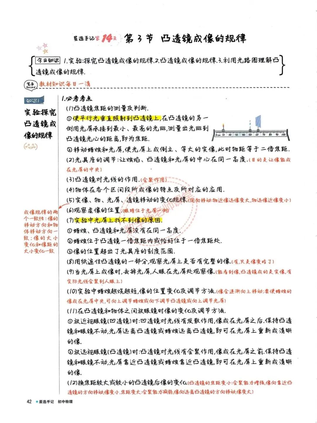 中考物理——最全物理学霸手写笔记 第40张