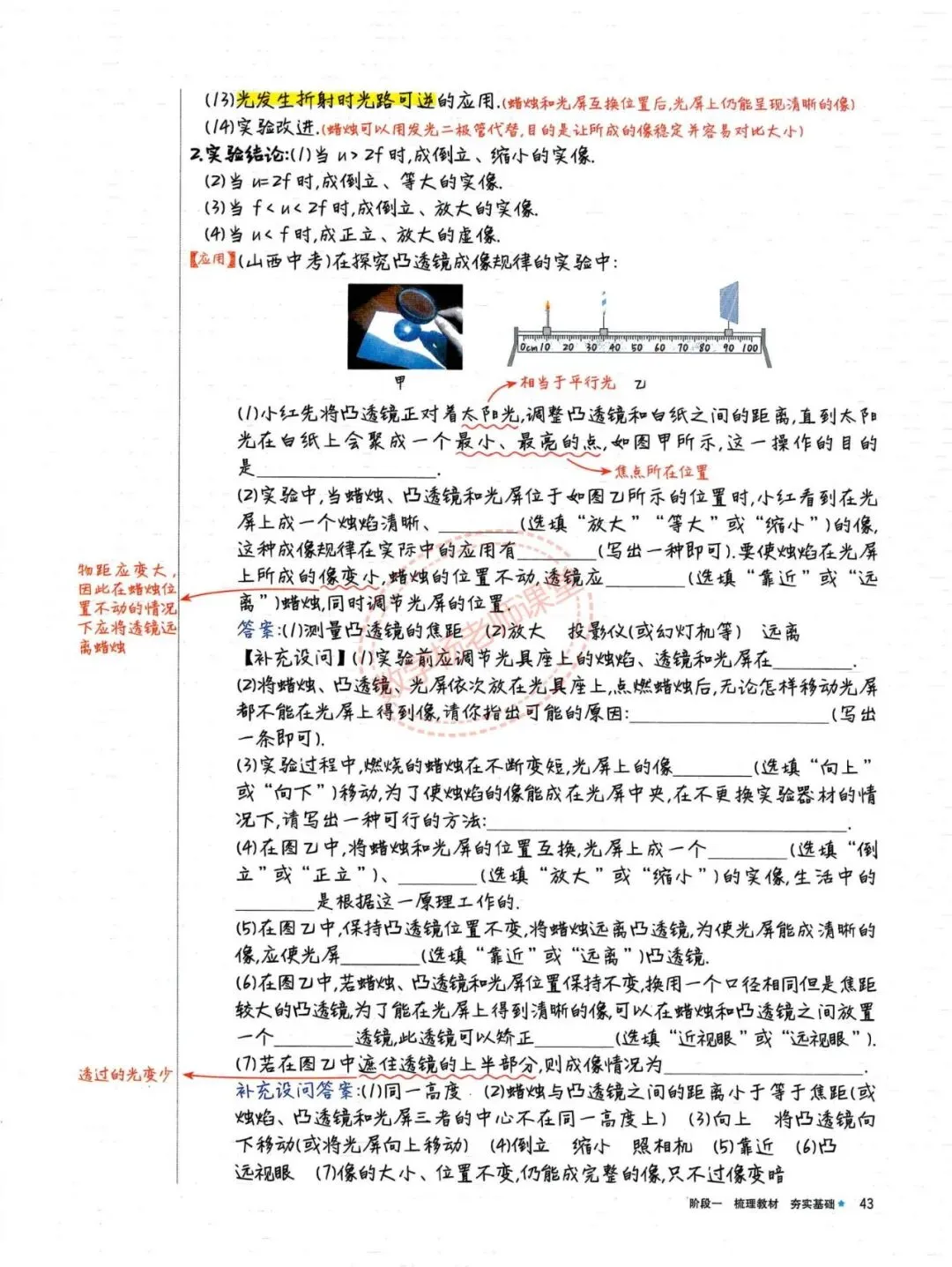 中考物理——最全物理学霸手写笔记 第41张