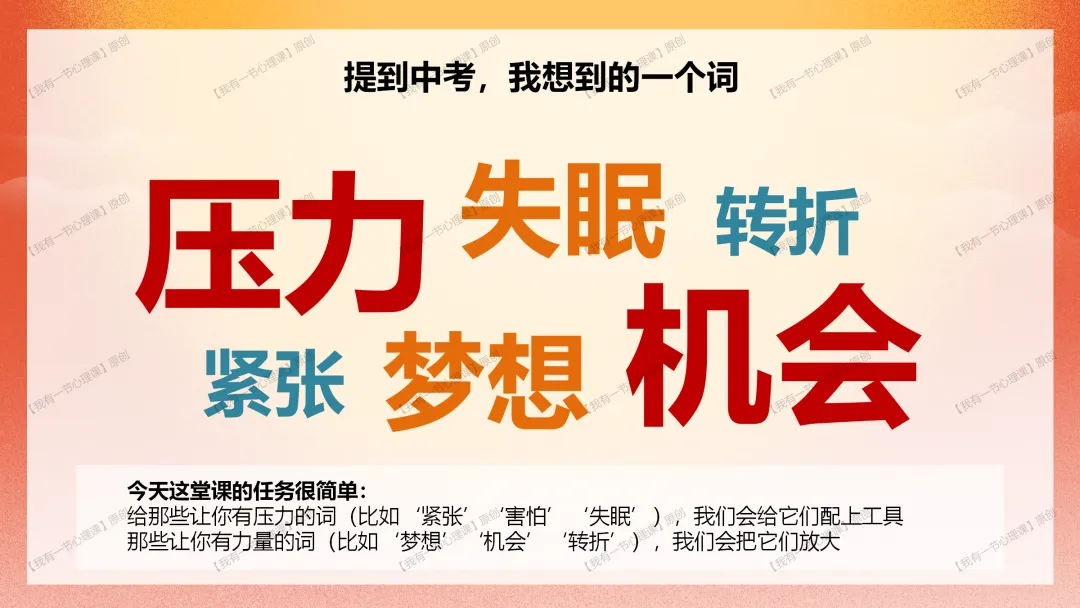 九年级开学第一课——中考带上你的好运气(课件+教案+素材) 第10张