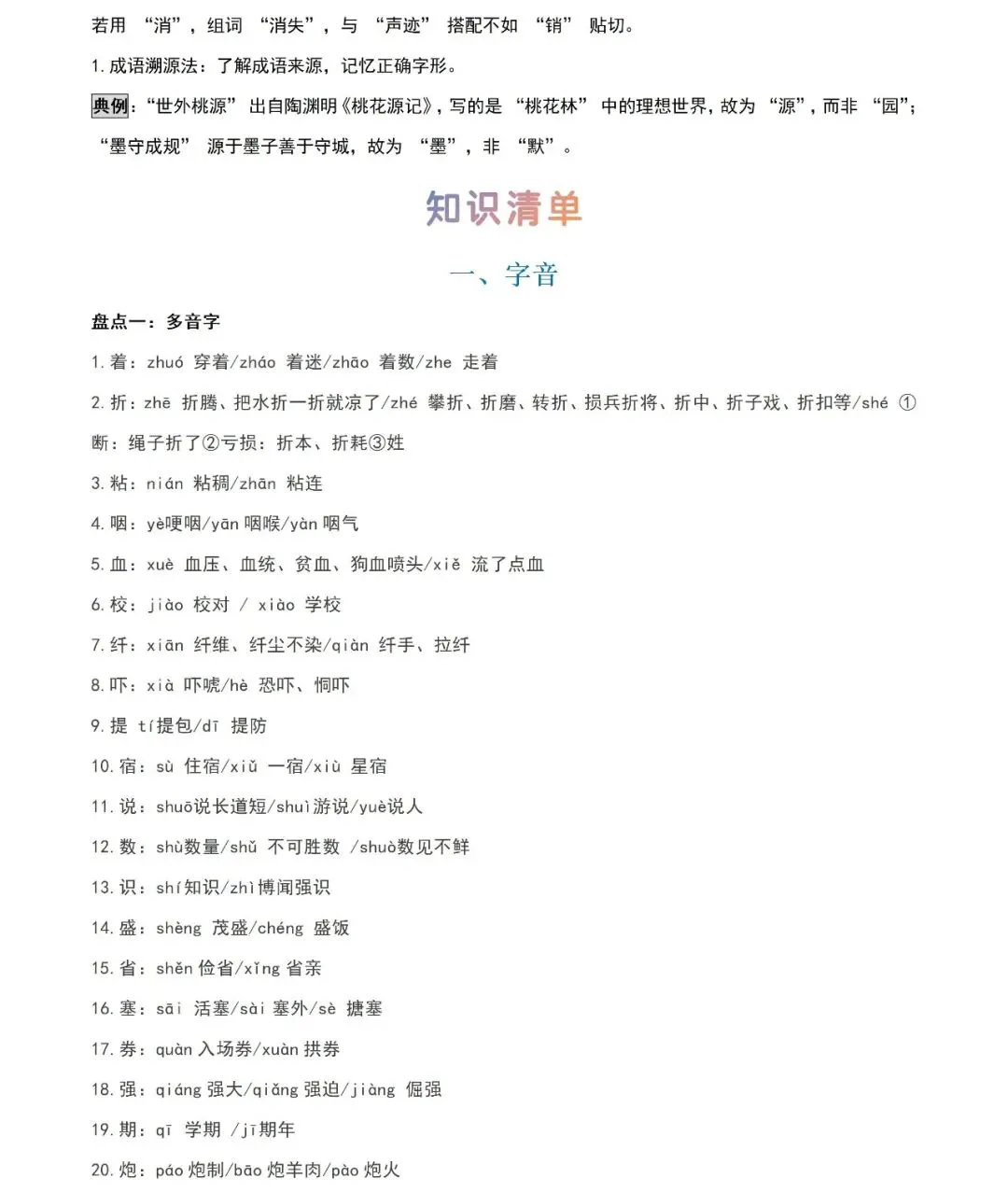 2026年中考语文知识点精讲通关——基础知识综合【考查趋势+重难点讲解+知识清单+真题闯关】 第3张