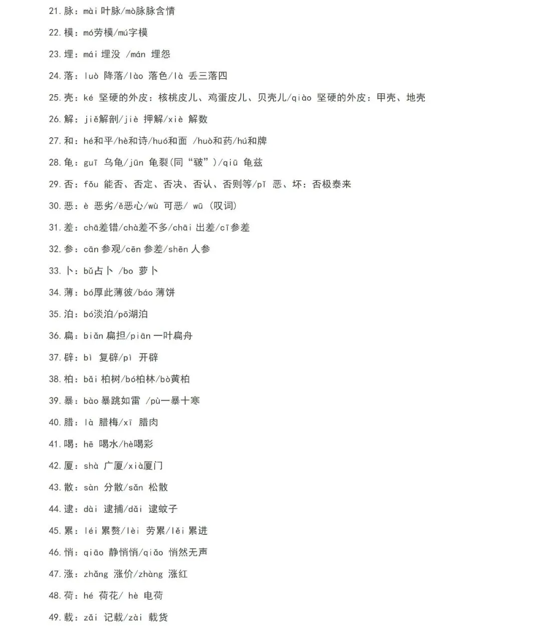 2026年中考语文知识点精讲通关——基础知识综合【考查趋势+重难点讲解+知识清单+真题闯关】 第4张