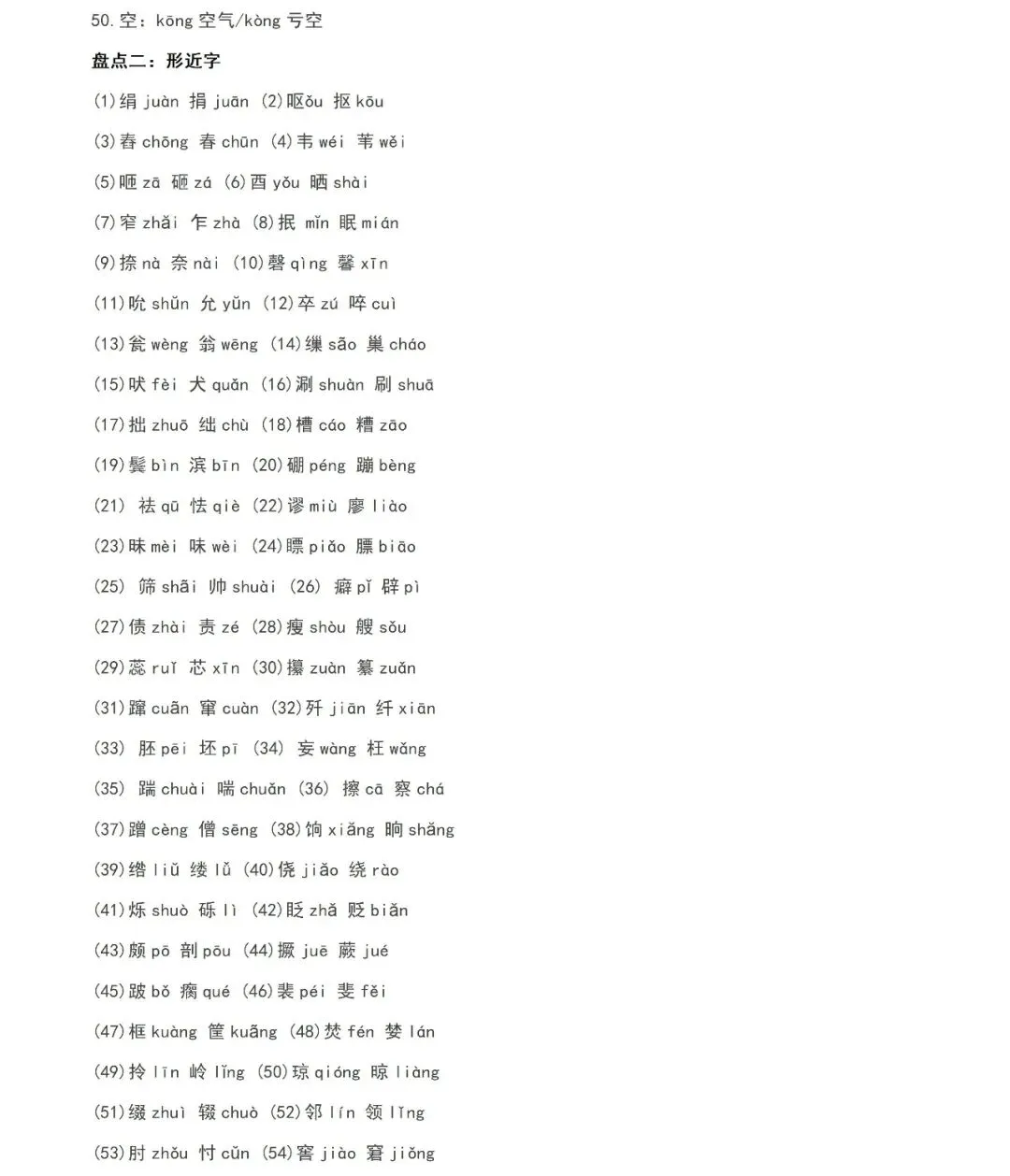 2026年中考语文知识点精讲通关——基础知识综合【考查趋势+重难点讲解+知识清单+真题闯关】 第5张