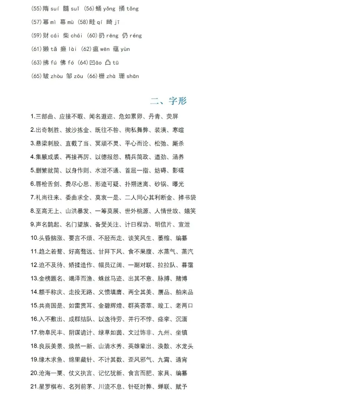 2026年中考语文知识点精讲通关——基础知识综合【考查趋势+重难点讲解+知识清单+真题闯关】 第6张