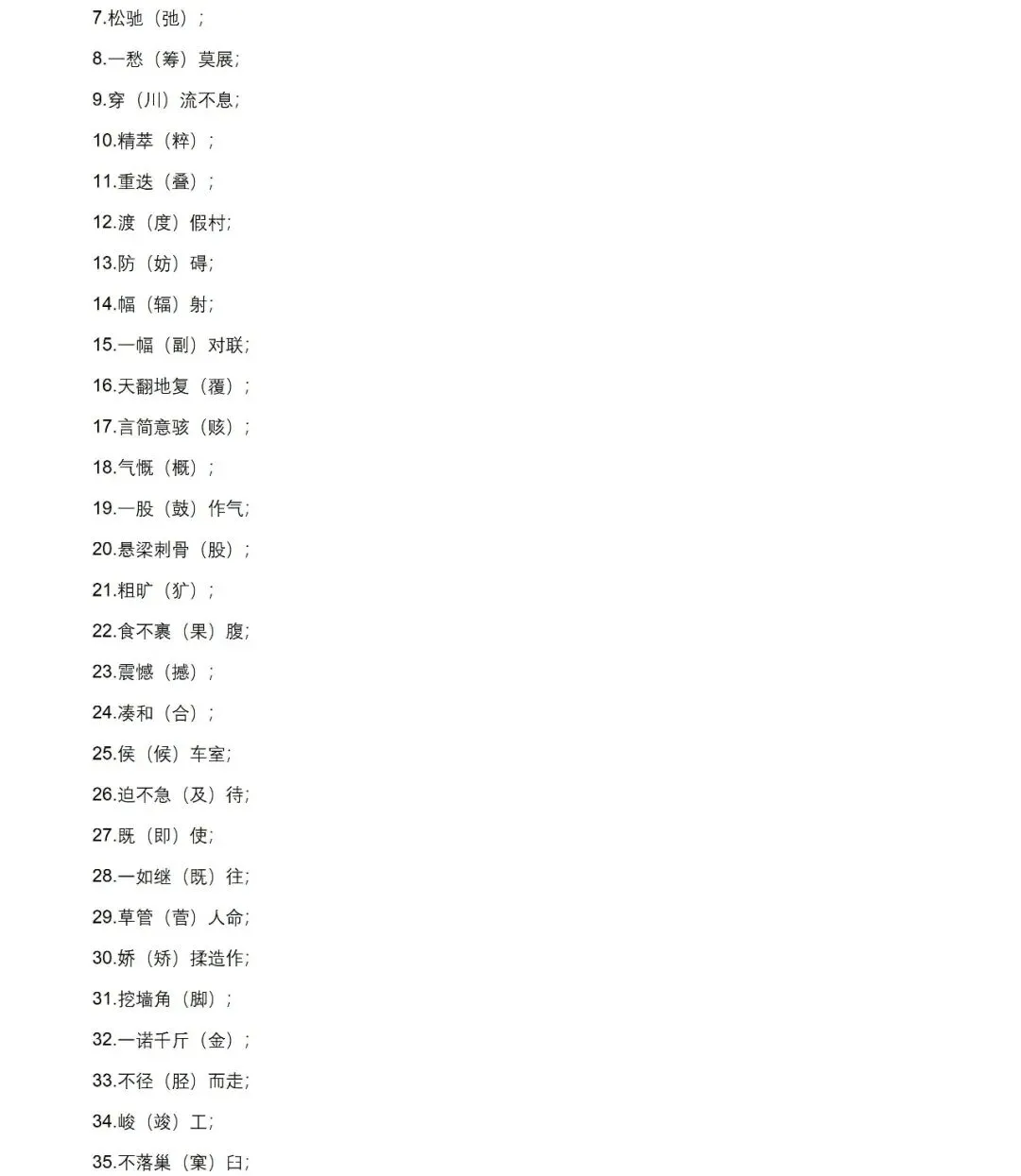 2026年中考语文知识点精讲通关——基础知识综合【考查趋势+重难点讲解+知识清单+真题闯关】 第8张