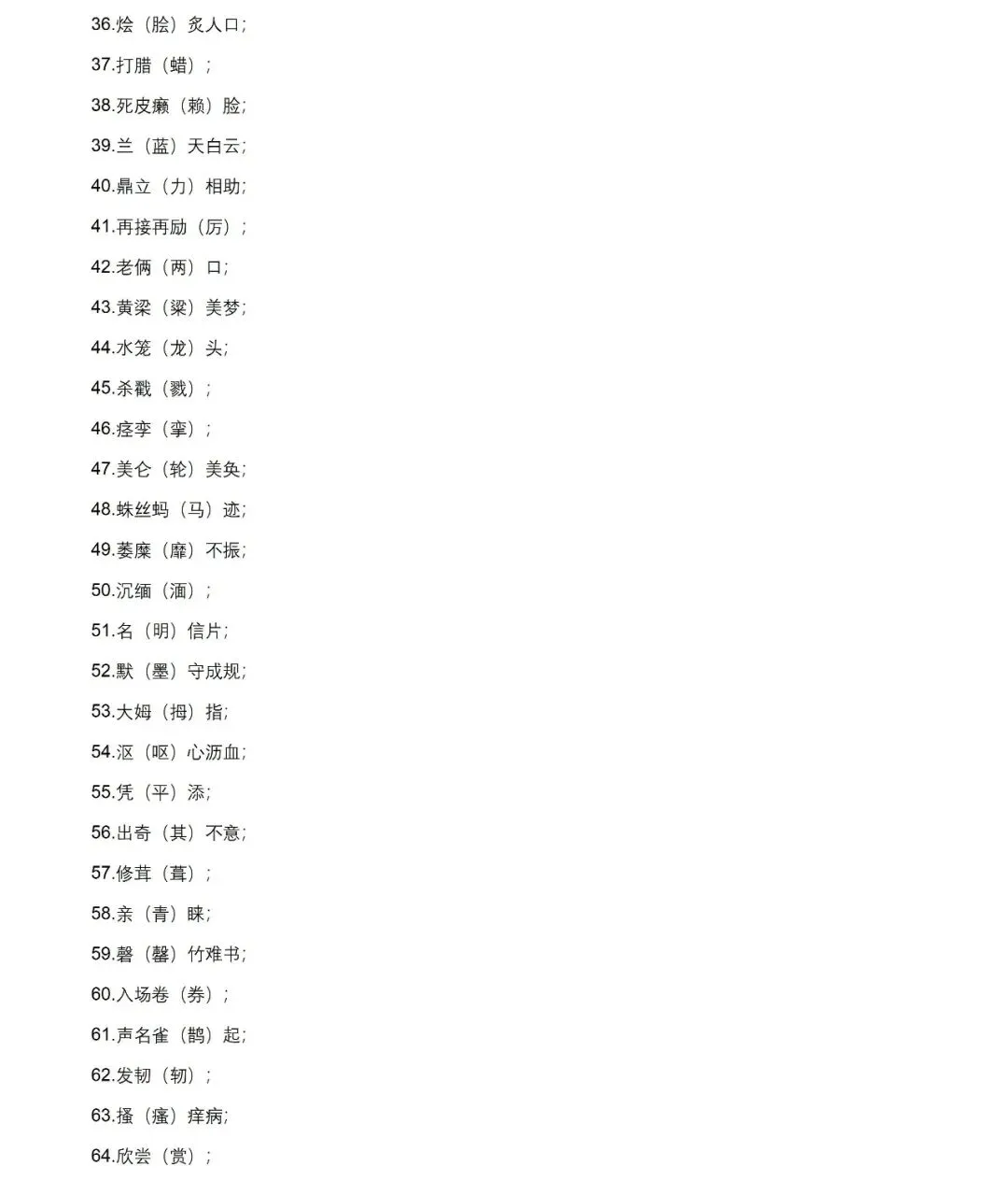 2026年中考语文知识点精讲通关——基础知识综合【考查趋势+重难点讲解+知识清单+真题闯关】 第9张