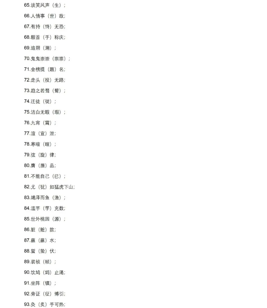2026年中考语文知识点精讲通关——基础知识综合【考查趋势+重难点讲解+知识清单+真题闯关】 第10张