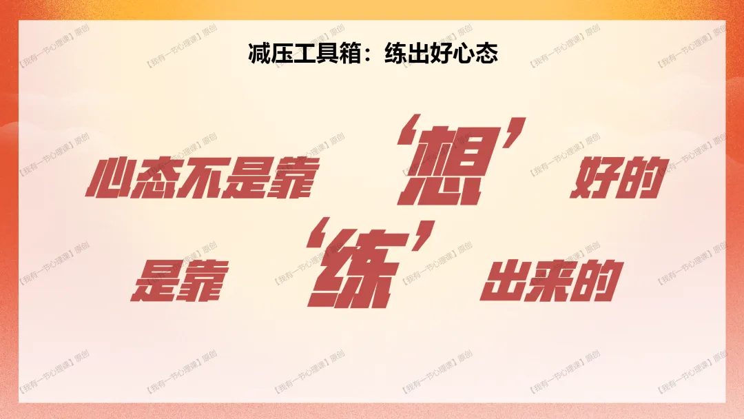 九年级开学第一课——中考带上你的好运气(课件+教案+素材) 第13张