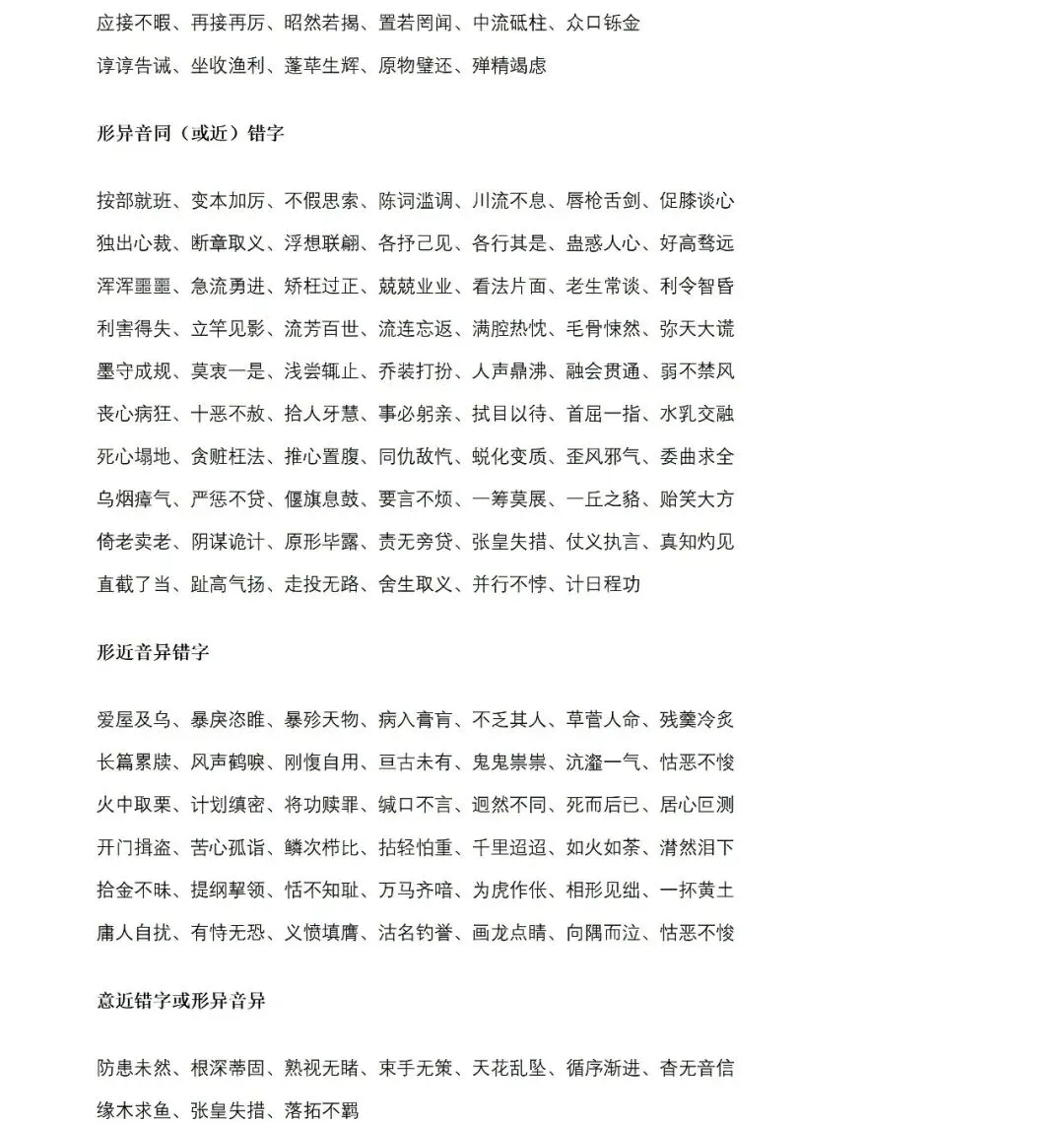 2026年中考语文知识点精讲通关——基础知识综合【考查趋势+重难点讲解+知识清单+真题闯关】 第12张