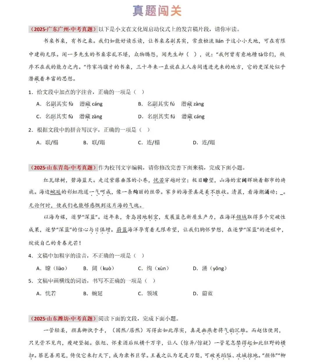 2026年中考语文知识点精讲通关——基础知识综合【考查趋势+重难点讲解+知识清单+真题闯关】 第13张