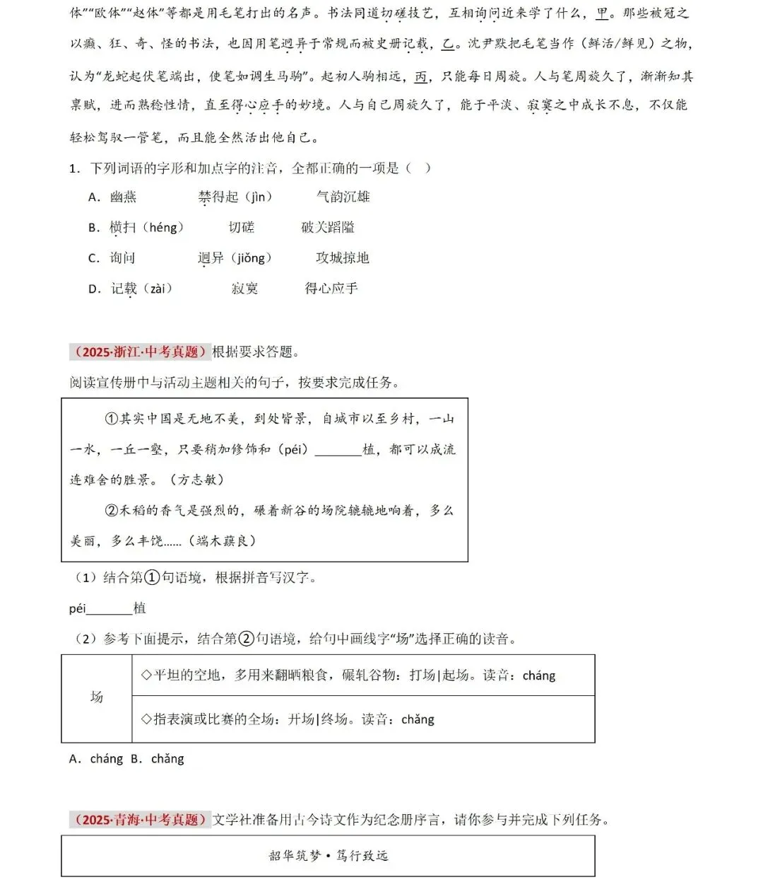 2026年中考语文知识点精讲通关——基础知识综合【考查趋势+重难点讲解+知识清单+真题闯关】 第14张
