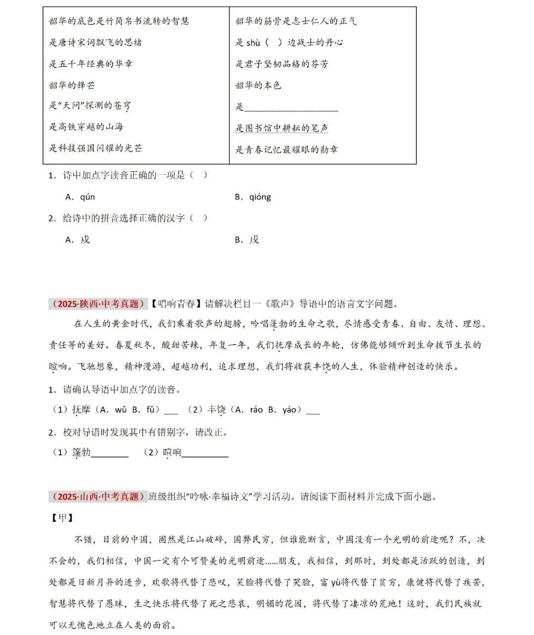 2026年中考语文知识点精讲通关——基础知识综合【考查趋势+重难点讲解+知识清单+真题闯关】 第15张