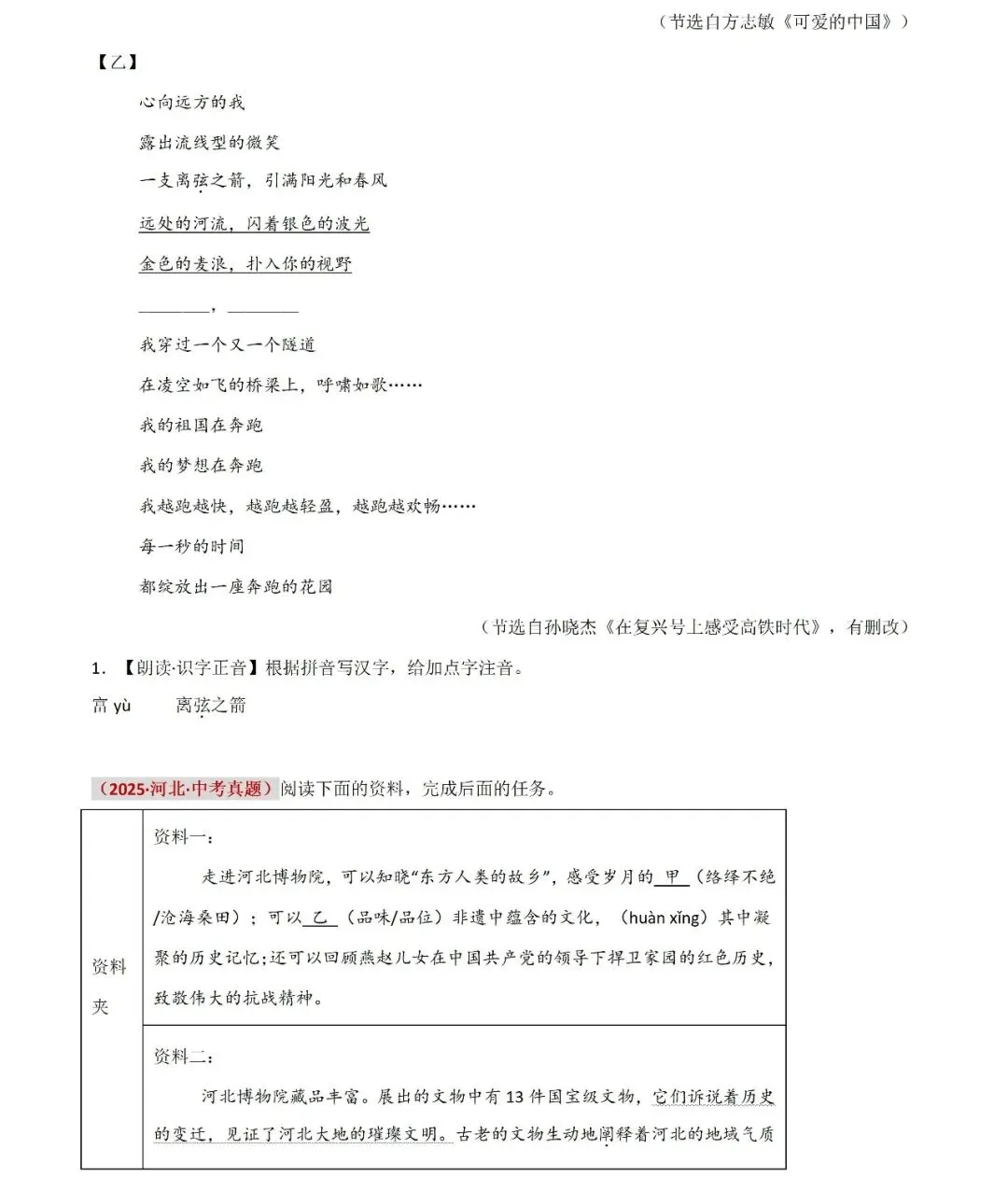 2026年中考语文知识点精讲通关——基础知识综合【考查趋势+重难点讲解+知识清单+真题闯关】 第16张
