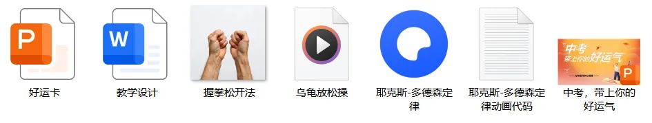 九年级开学第一课——中考带上你的好运气(课件+教案+素材) 第19张