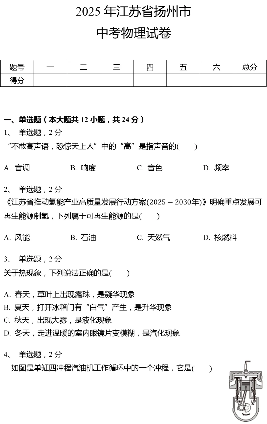 2025年江苏省扬州市中考物理试卷有答案 第1张