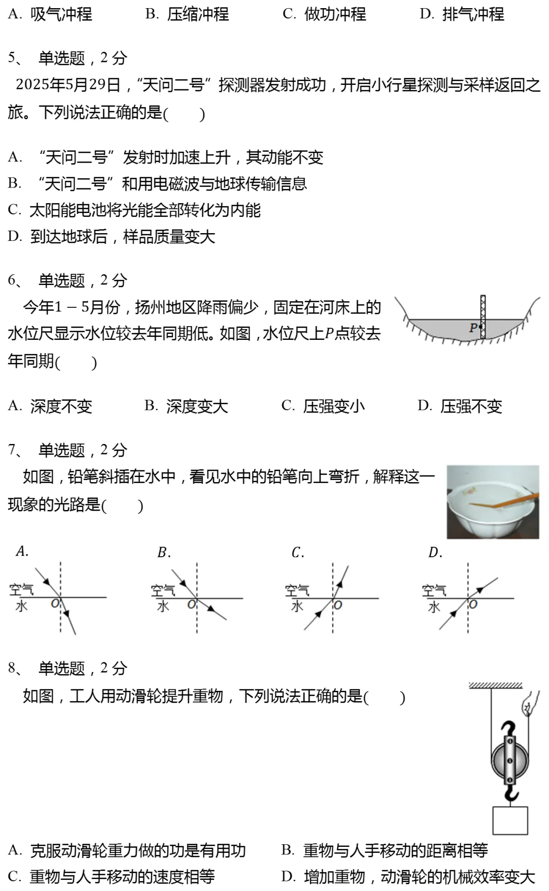 2025年江苏省扬州市中考物理试卷有答案 第2张