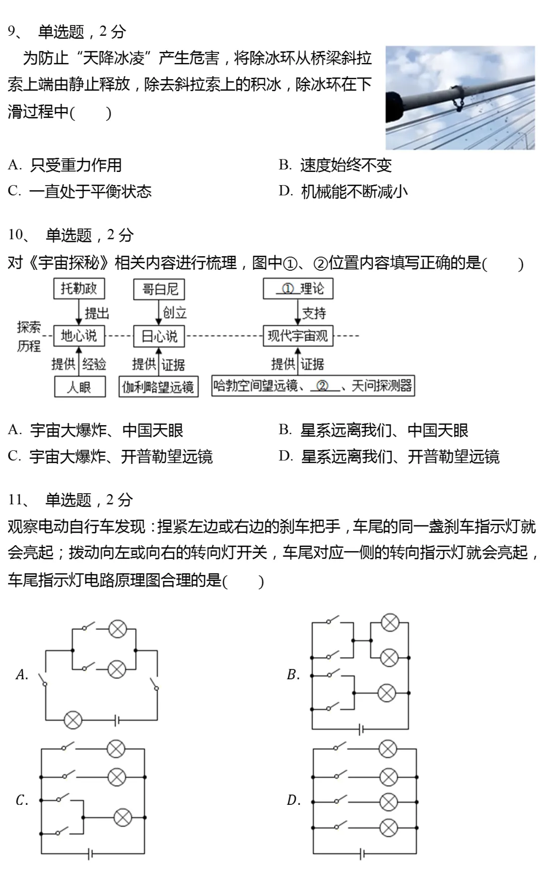 2025年江苏省扬州市中考物理试卷有答案 第3张