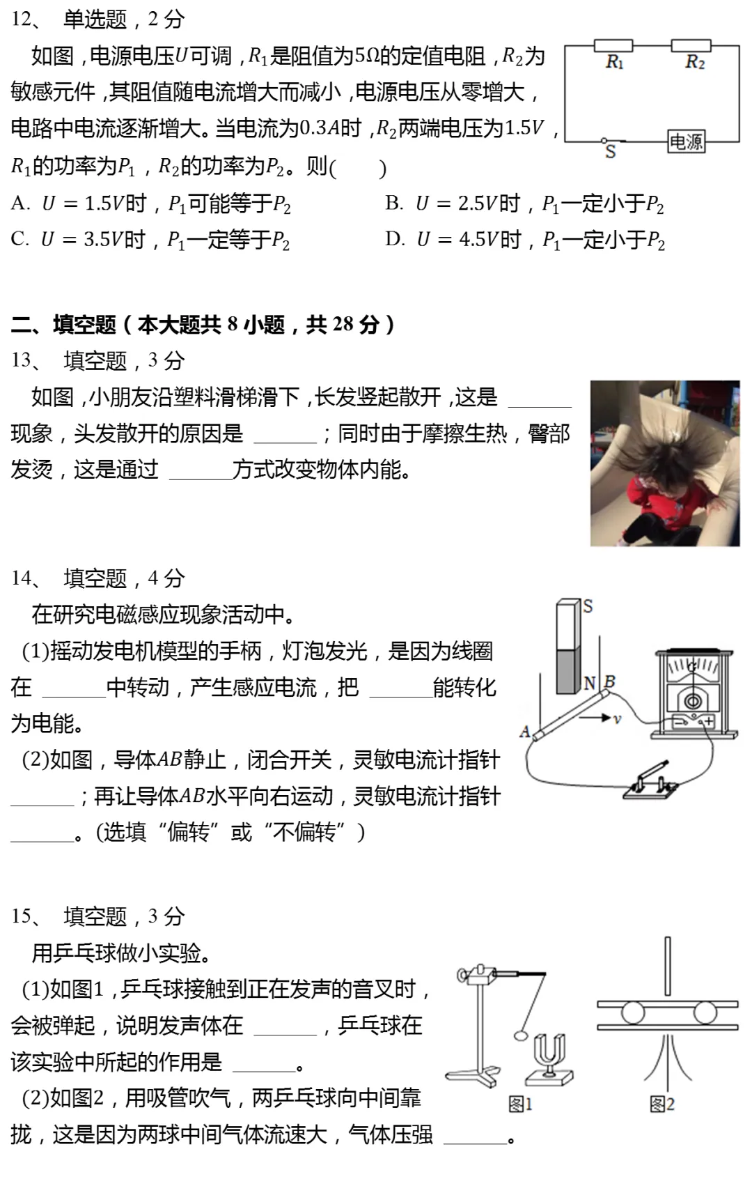 2025年江苏省扬州市中考物理试卷有答案 第4张