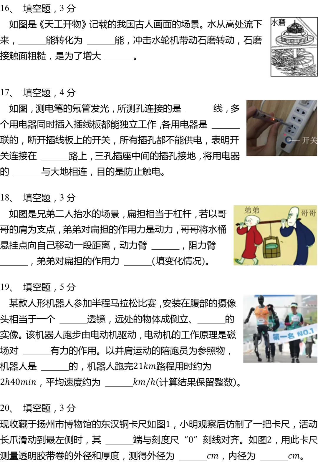 2025年江苏省扬州市中考物理试卷有答案 第5张