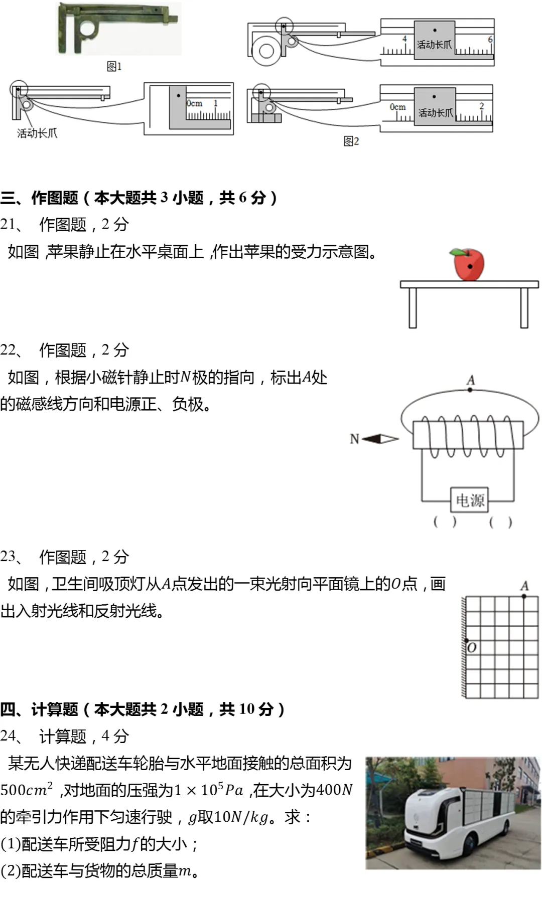 2025年江苏省扬州市中考物理试卷有答案 第6张