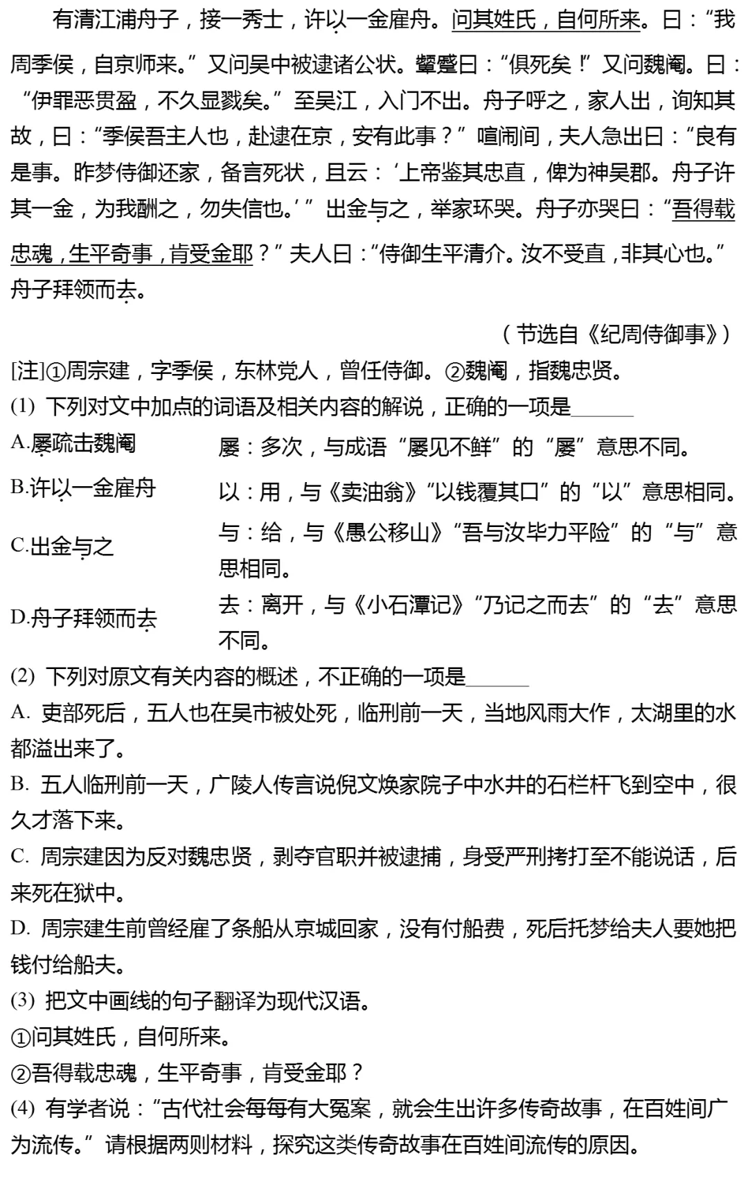 2025年江苏省苏州市中考语文试卷有答案 第4张