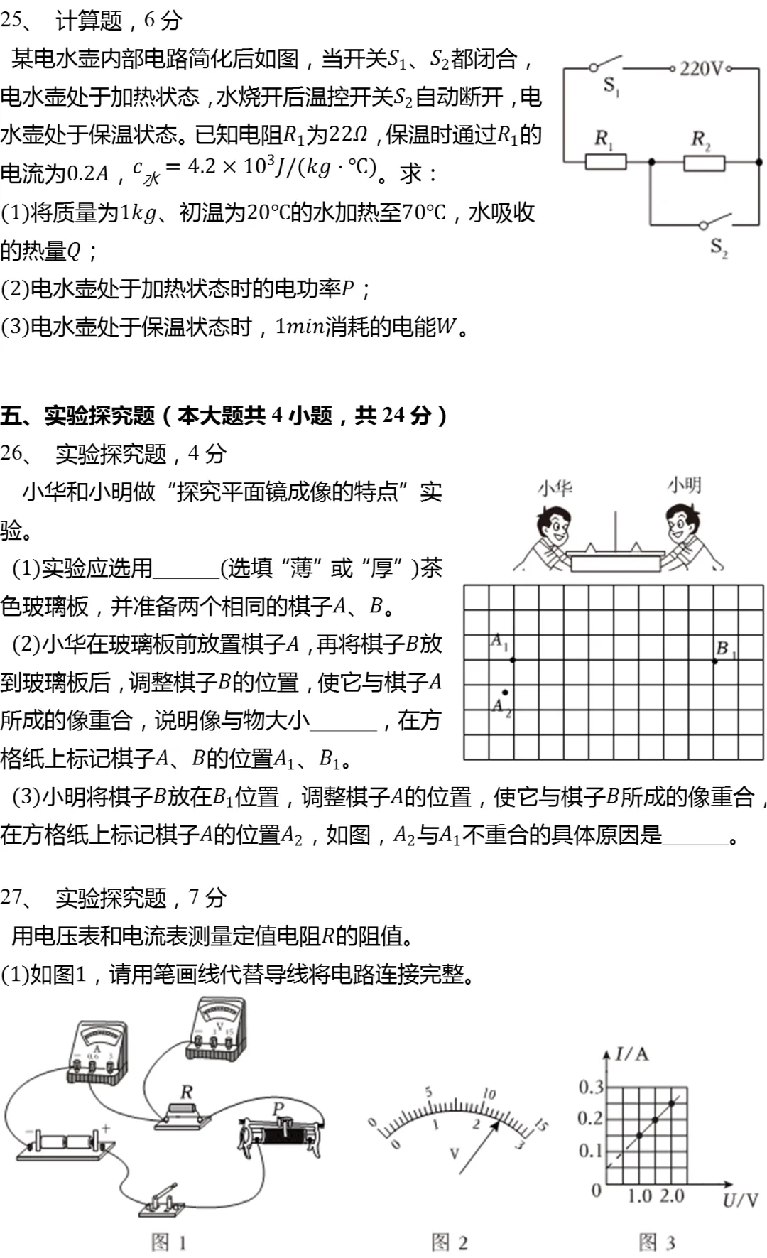 2025年江苏省扬州市中考物理试卷有答案 第7张