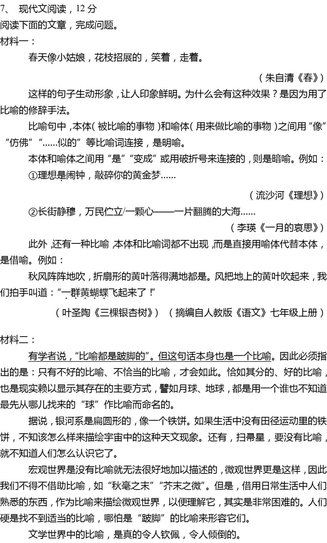 2025年江苏省苏州市中考语文试卷有答案 第5张
