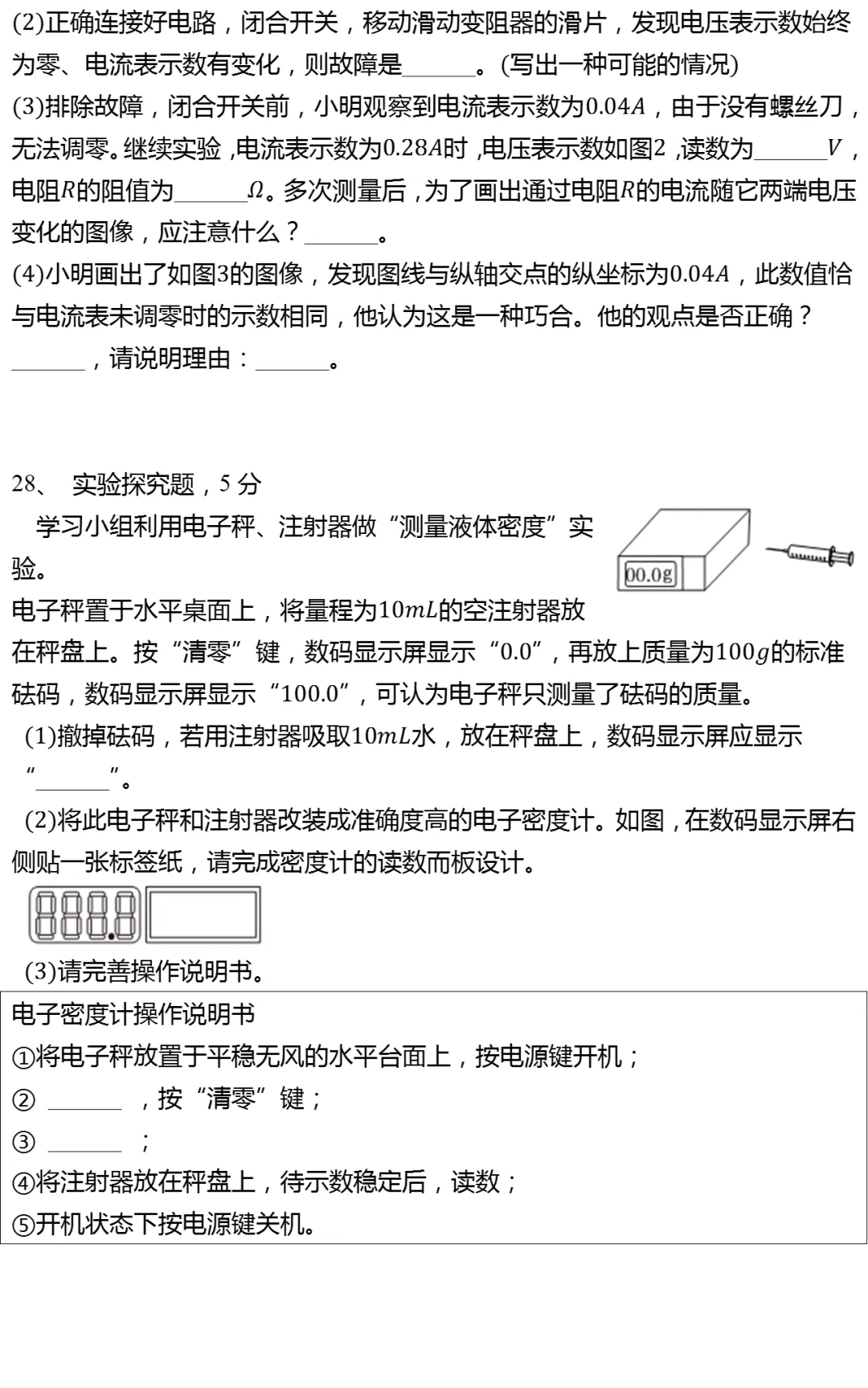 2025年江苏省扬州市中考物理试卷有答案 第8张